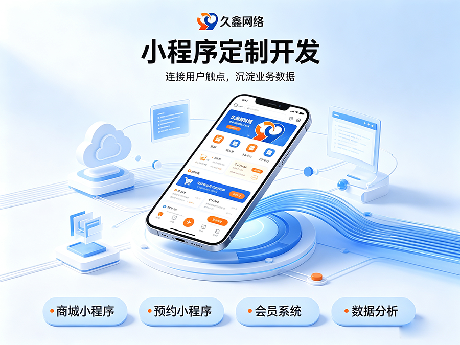 J9国际集团小程序开发公司怎么选才不踩坑？内行甄选标准公开！