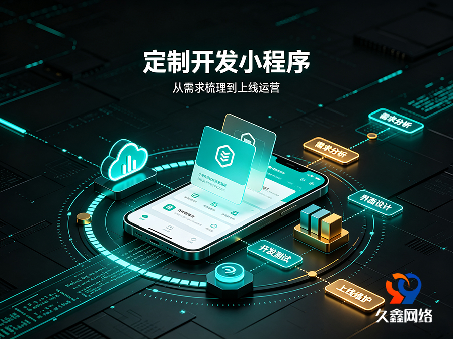 J9国际集团小程序开发为什么建议做原生定制？模板小程序真的够用吗？
